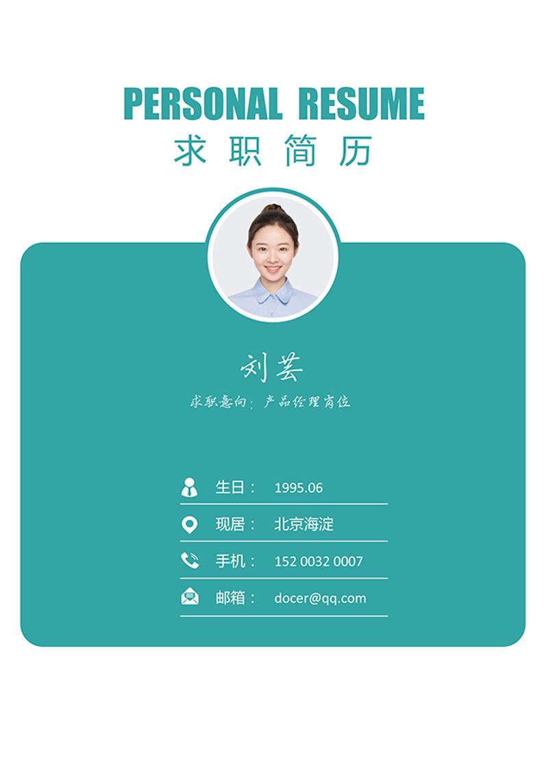 求职简历word封面模板 - 顶尖PPT