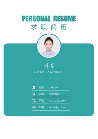 求职简历word封面模板 - 顶尖PPT