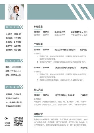 市场专员求职简历模板 - 顶尖PPT