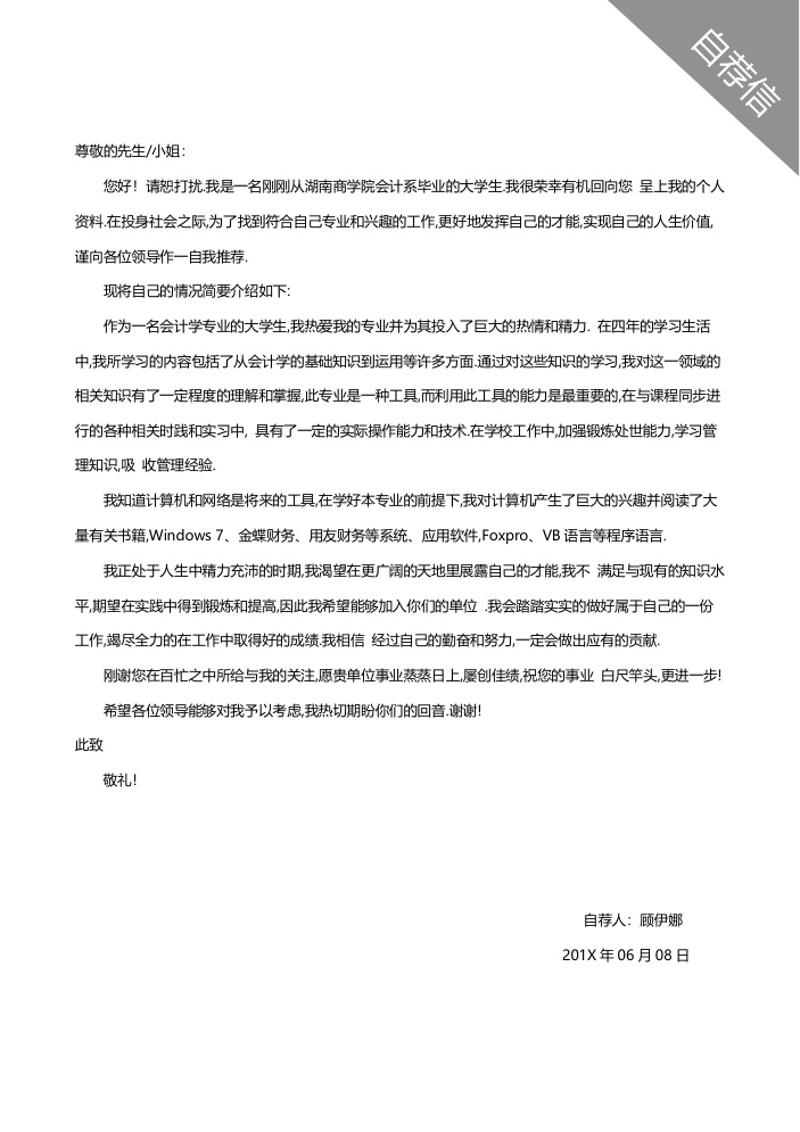 行政财经求职简历模板 - 顶尖PPT