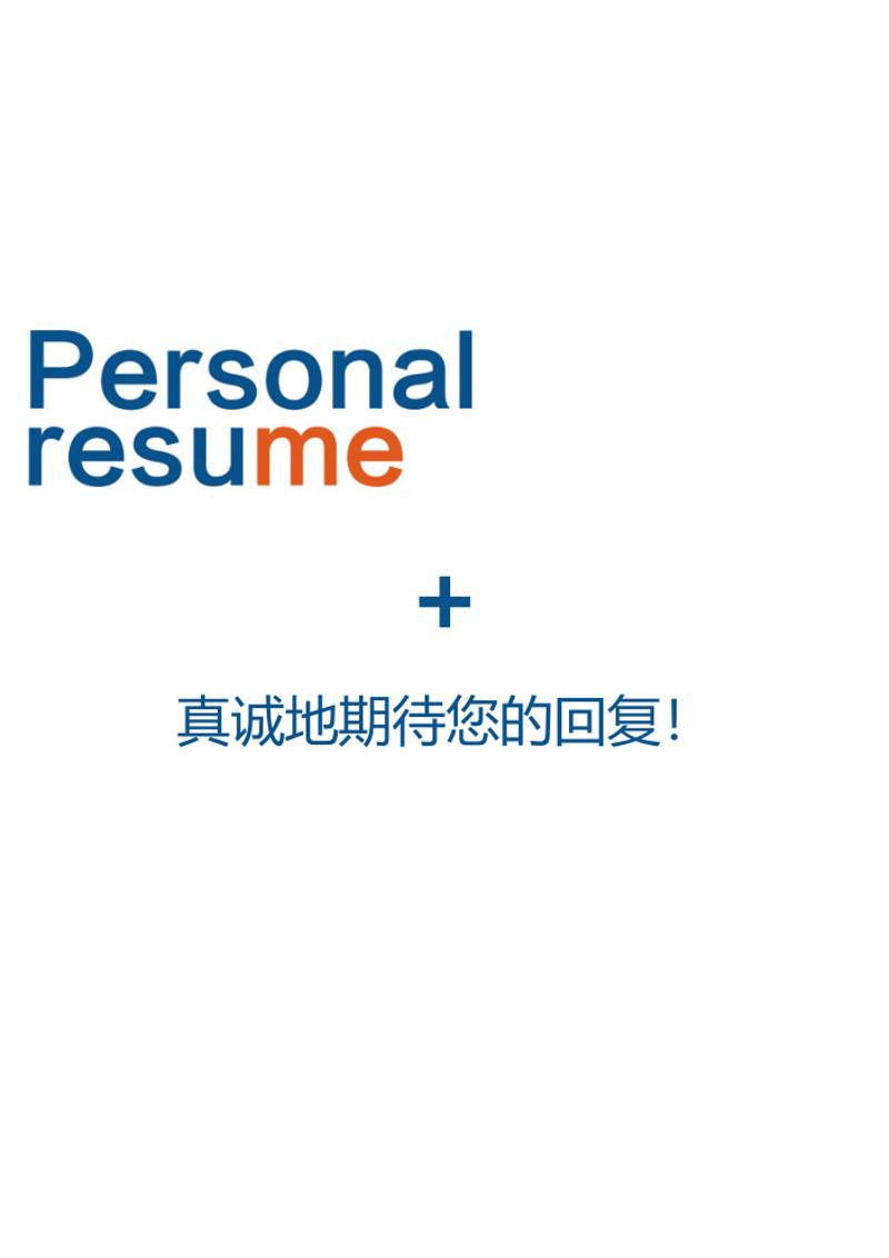 医生个人求职简历模板 - 顶尖PPT