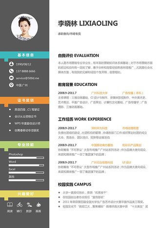 市场专员个人简历模板 - 顶尖PPT