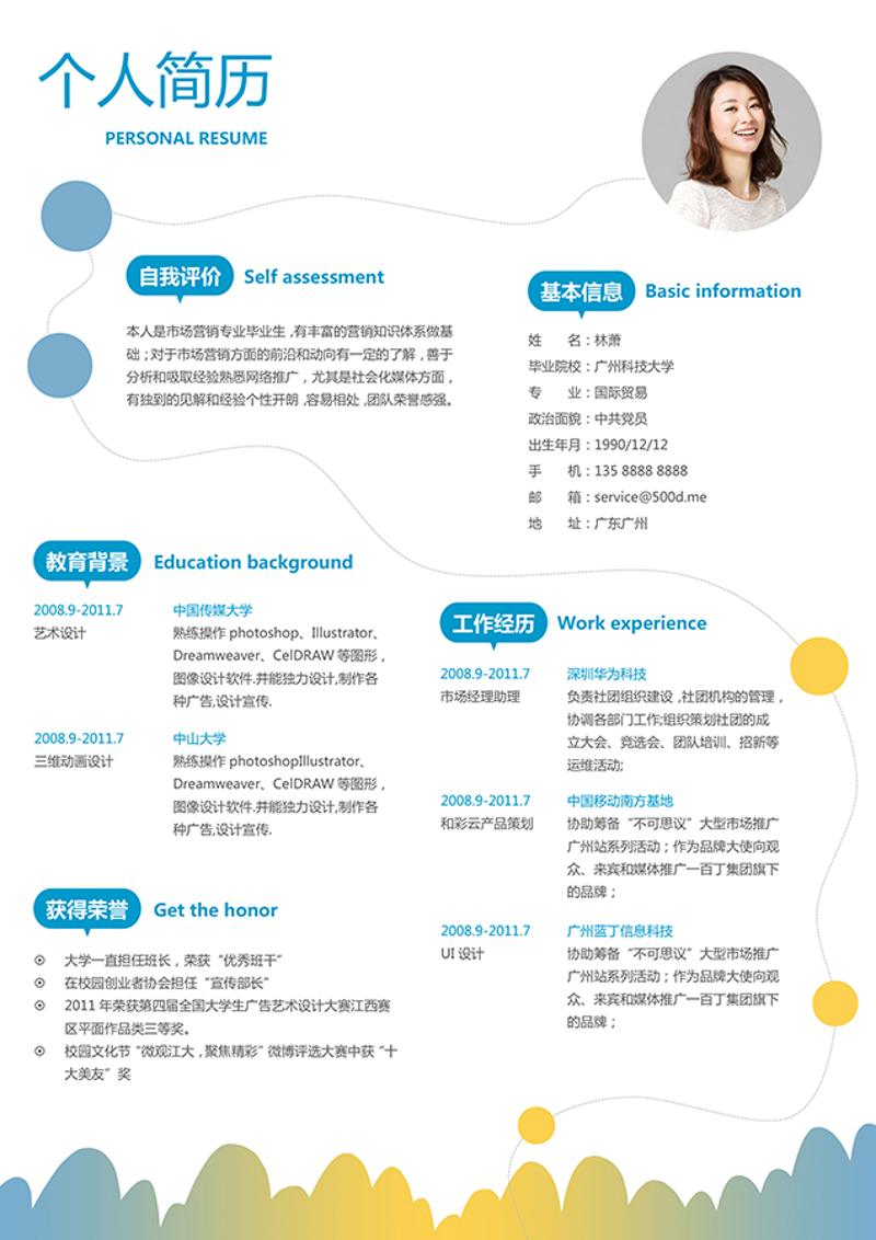 创意蓝色word个人简历模板 - 顶尖PPT