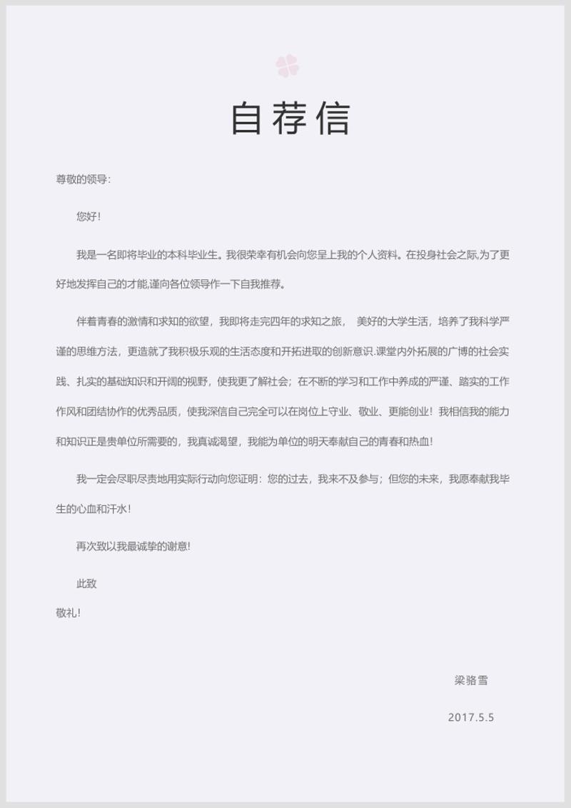 中国风美化教师求职简历模板 - 顶尖PPT