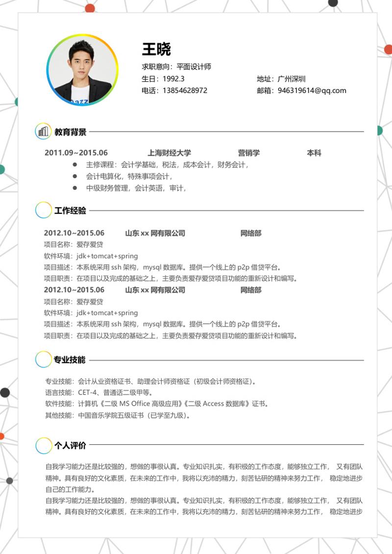 平面设计师求职简历模板 - 顶尖PPT