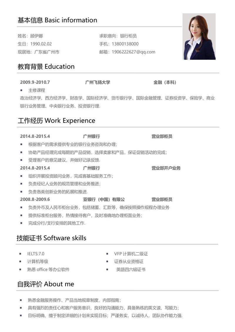 行政财经求职简历模板 - 顶尖PPT