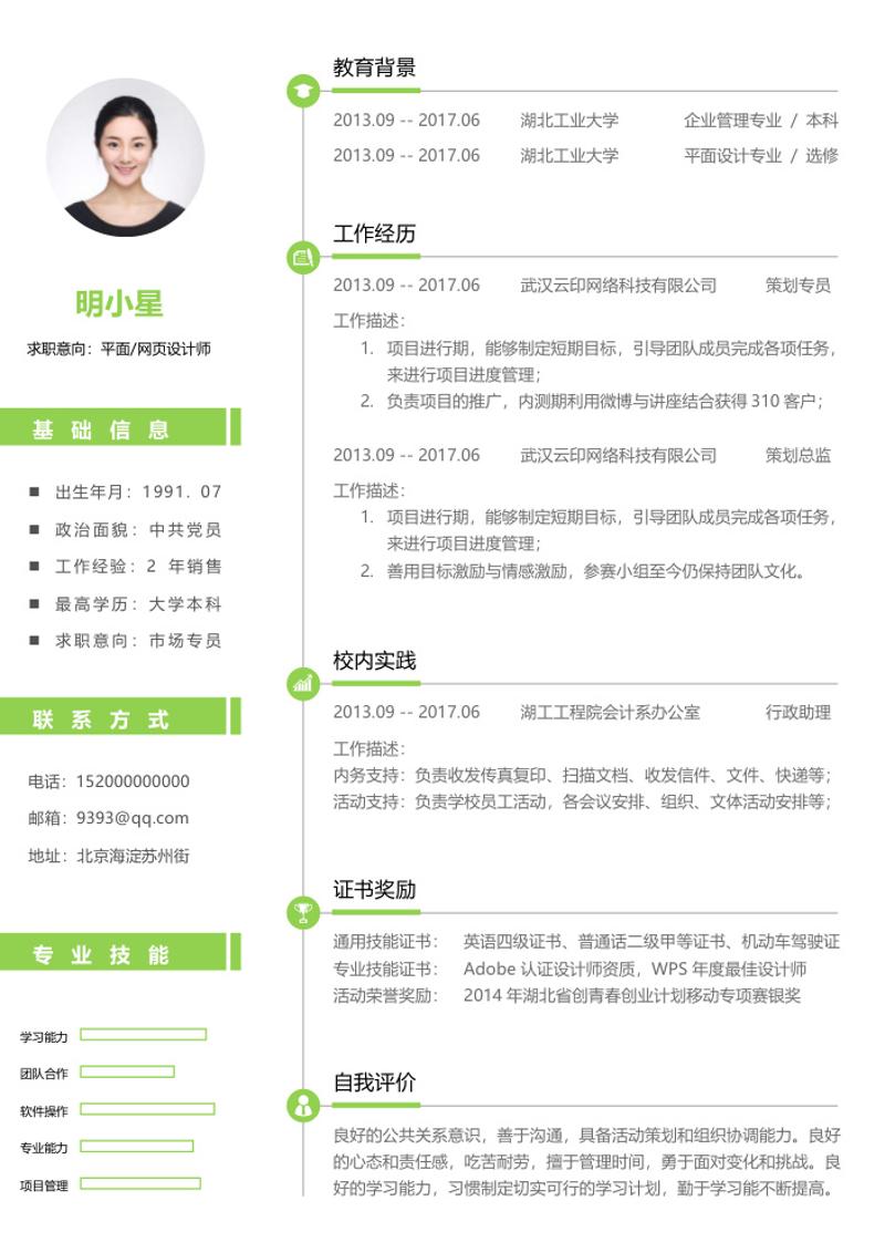 平面设计师求职简历模板 - 顶尖PPT