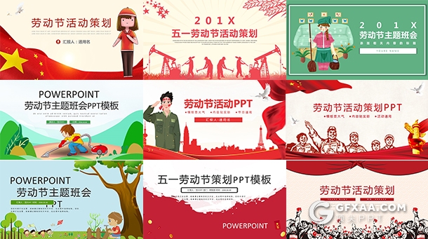 9套五一劳动节系列PPT模板合集 - 顶尖PPT