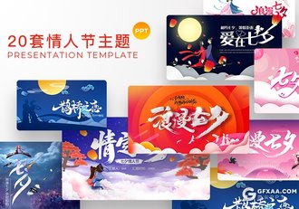 20套精美设计七夕情人节活动策划ppt传统七夕故事介绍ppt模板 - 顶尖PPT