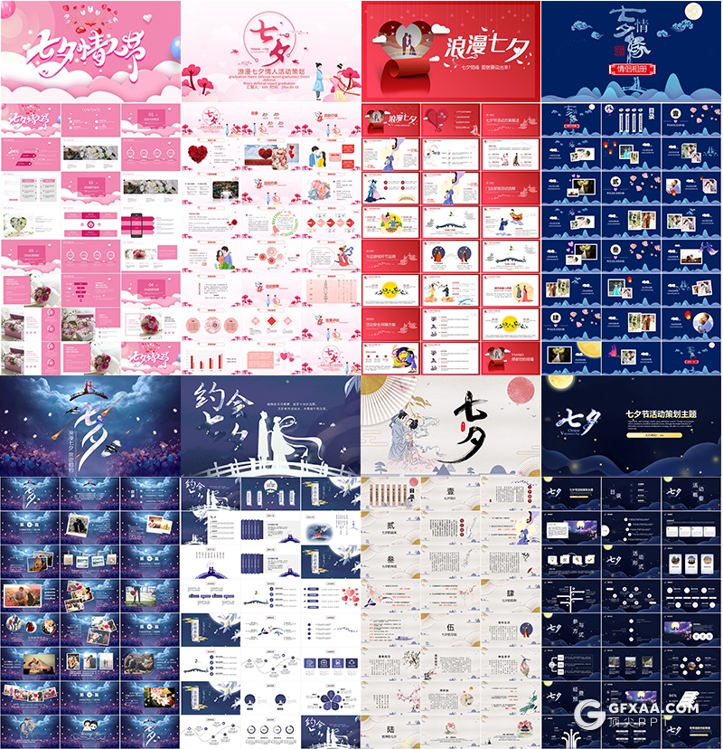 20套精美设计七夕情人节活动策划ppt传统七夕故事介绍ppt模板 - 顶尖PPT