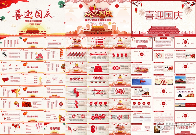 25套红色喜庆欢度国庆节PPT模板合集 - 顶尖PPT