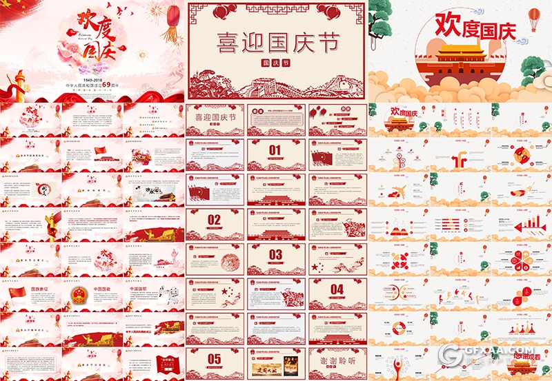 25套红色喜庆欢度国庆节PPT模板合集 - 顶尖PPT
