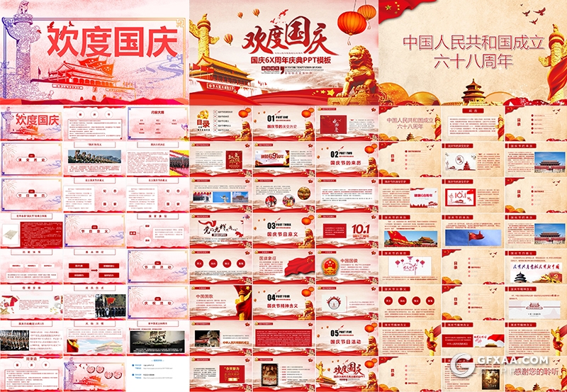 25套红色喜庆欢度国庆节PPT模板合集 - 顶尖PPT