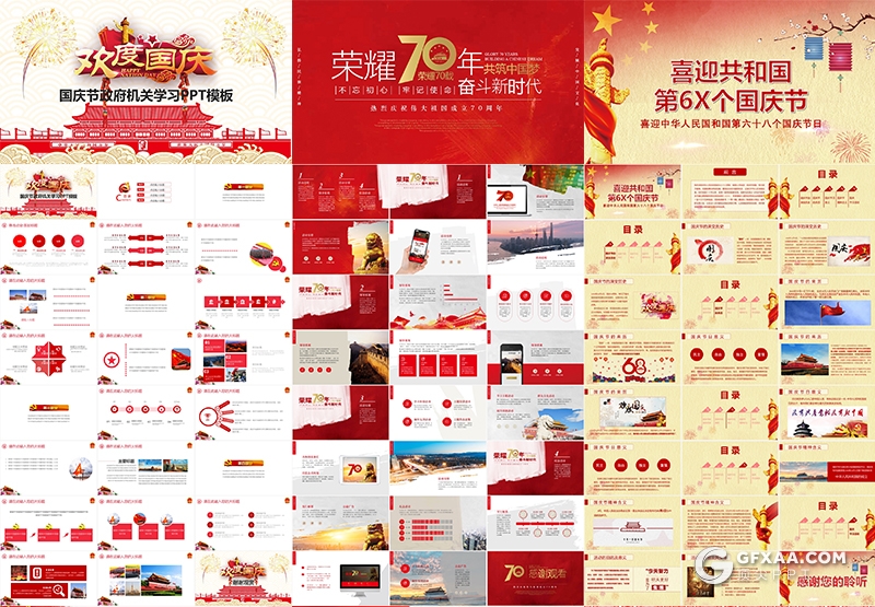 25套红色喜庆欢度国庆节PPT模板合集 - 顶尖PPT