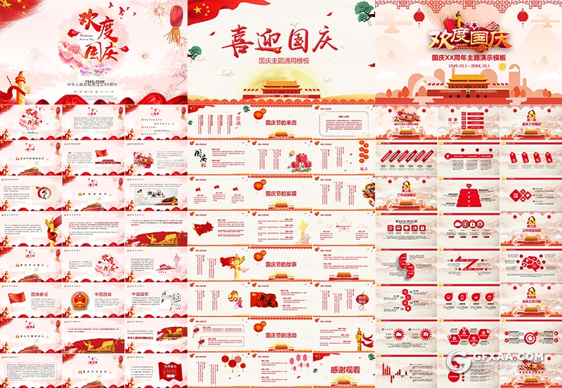 25套红色喜庆欢度国庆节PPT模板合集 - 顶尖PPT