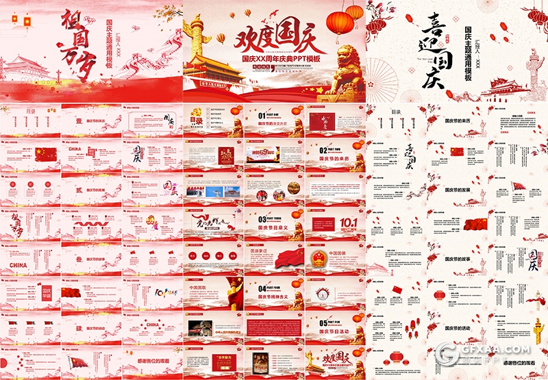 25套红色喜庆欢度国庆节PPT模板合集 - 顶尖PPT