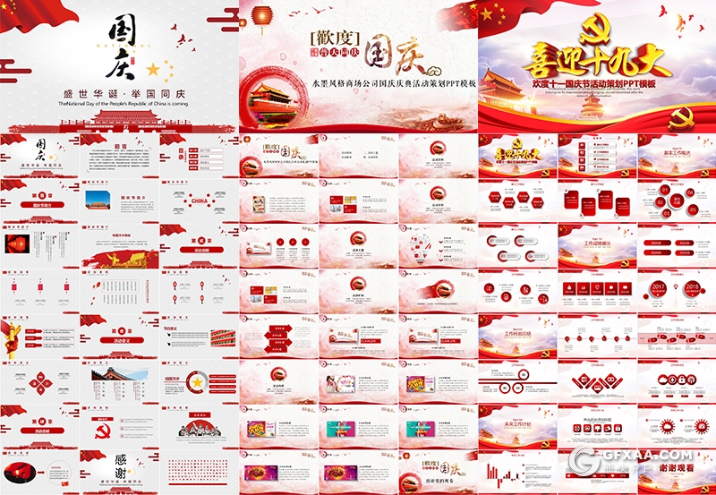 25套红色喜庆欢度国庆节PPT模板合集 - 顶尖PPT