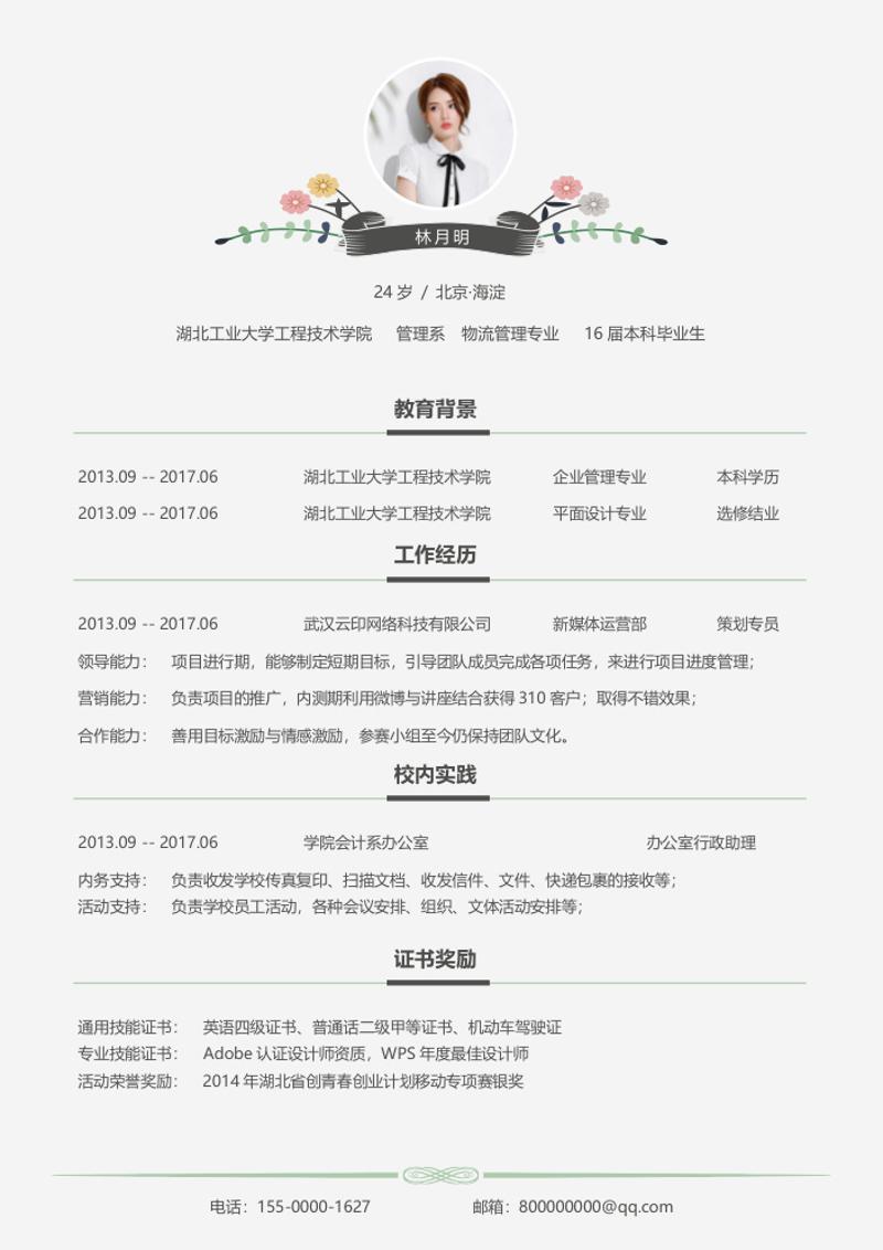 物流管理专业个人简历模板 - 顶尖PPT