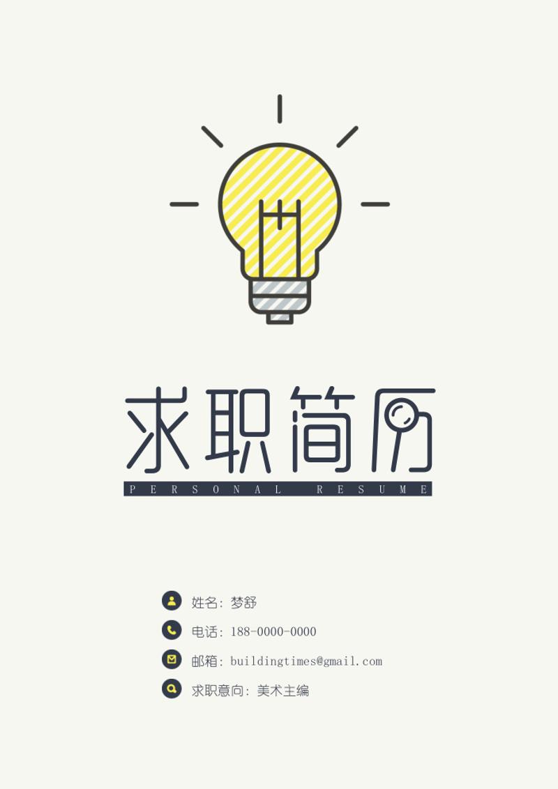 美术主编求职简历自荐信模板 - 顶尖PPT