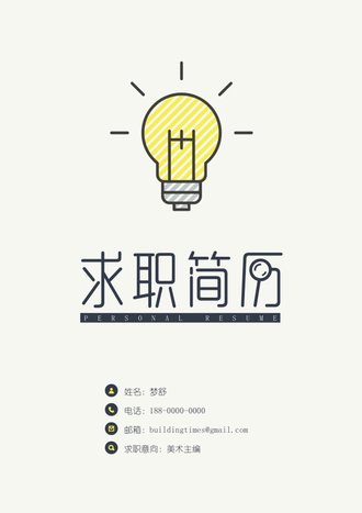 美术主编求职简历自荐信模板 - 顶尖PPT