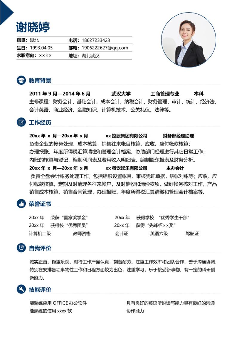 行政财经工商管理简历模板 - 顶尖PPT