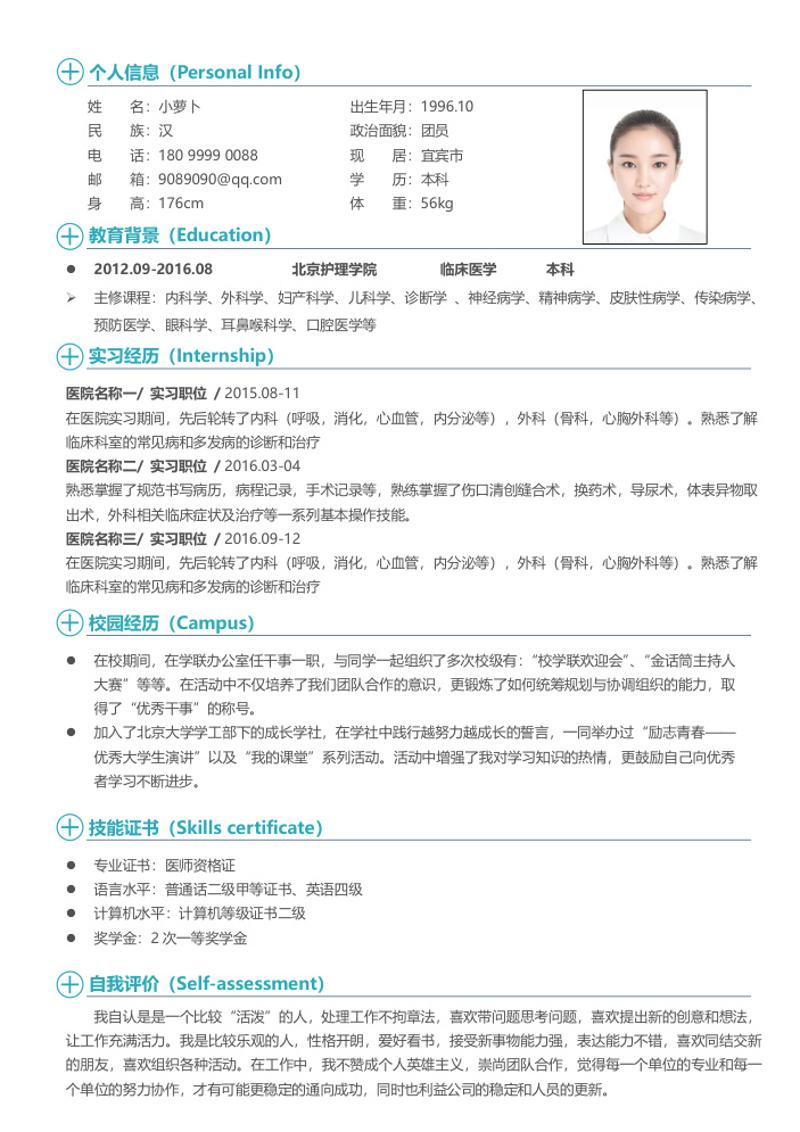 医生个人简历自荐信模板 - 顶尖PPT