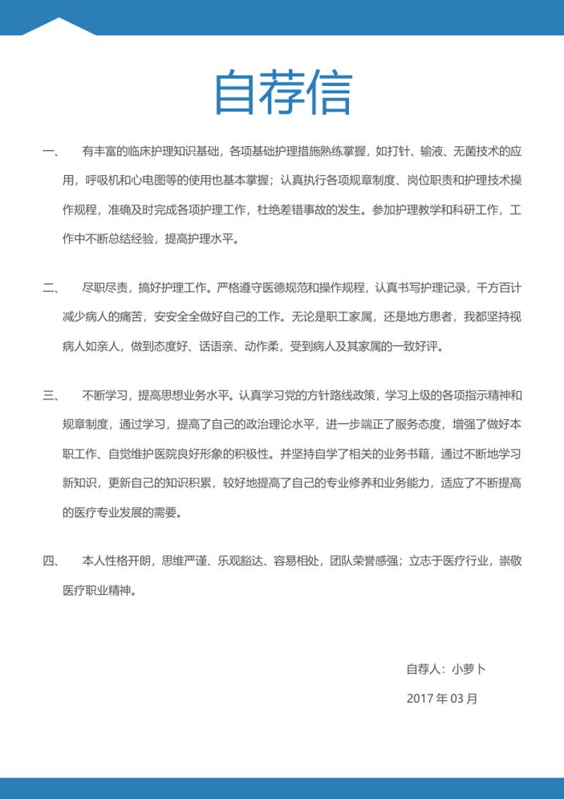 护士护理人员求职简历模板 - 顶尖PPT