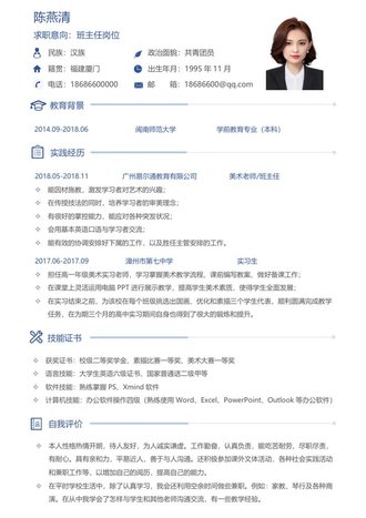 班主任求职简历模板 - 顶尖PPT