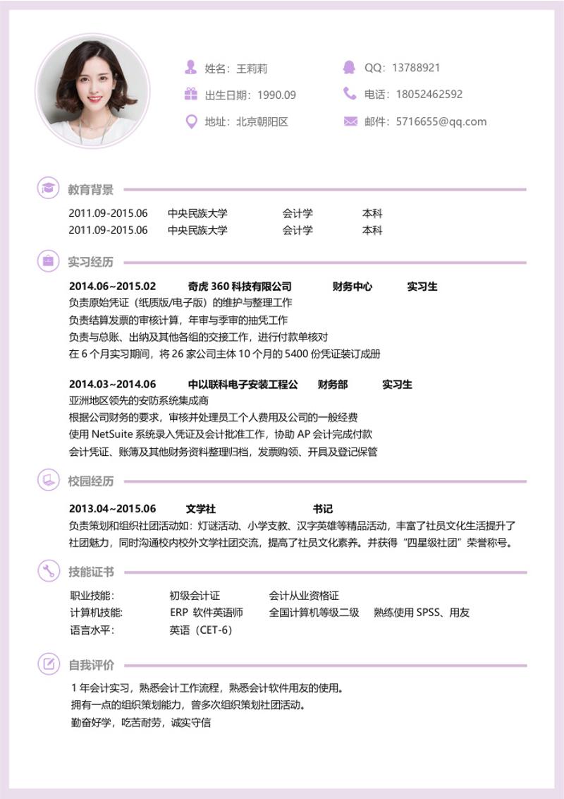 唯美个人求职简历自荐信模板 - 顶尖PPT