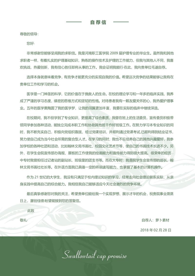 实习护士个人简历自荐信模板 - 顶尖PPT