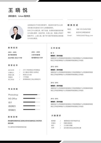 程序员个人求职简历模板 - 顶尖PPT