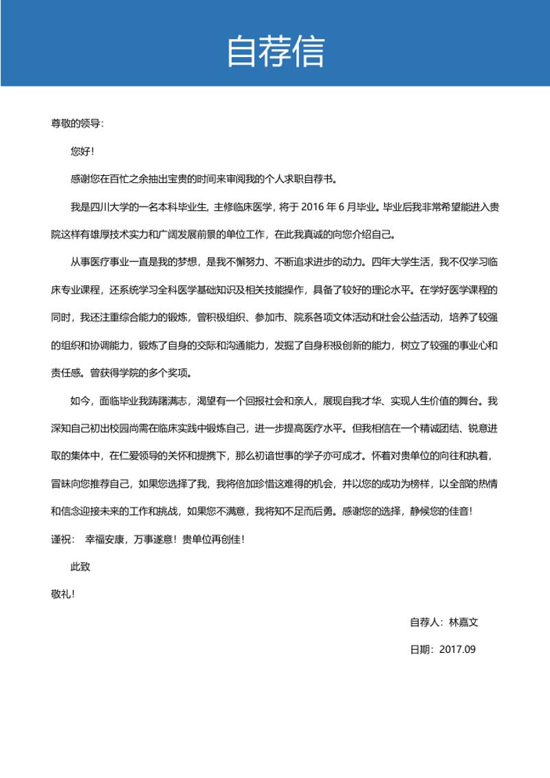 四页医生个人简历自荐信模板 - 顶尖PPT
