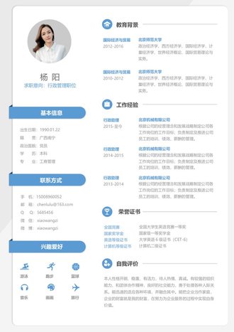 行政管理职位求职简历模板 - 顶尖PPT