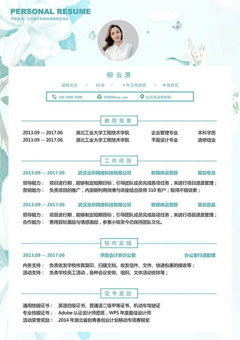 唯美风个人简历word模板 - 顶尖PPT