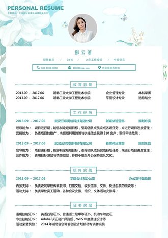 唯美风个人简历word模板 - 顶尖PPT