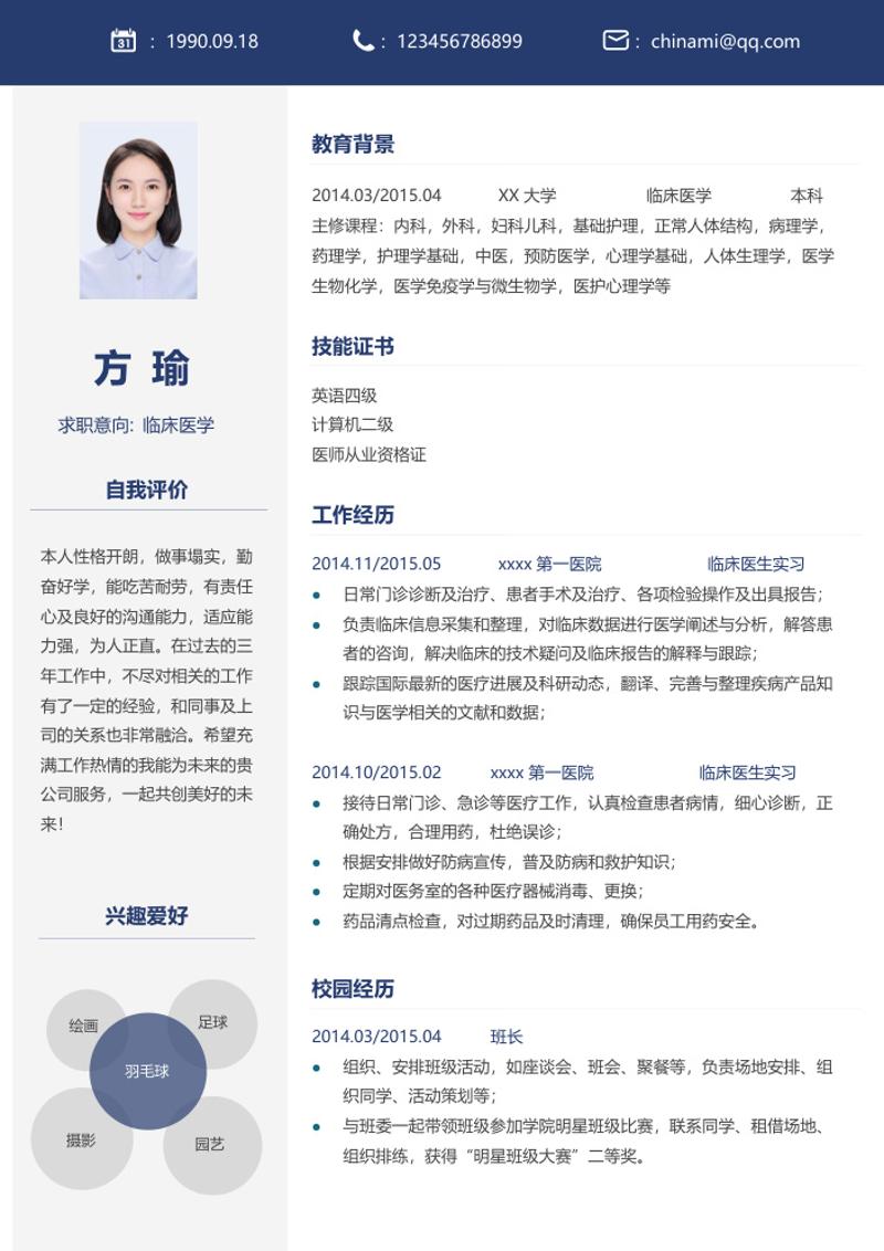 四页医生个人简历自荐信模板 - 顶尖PPT