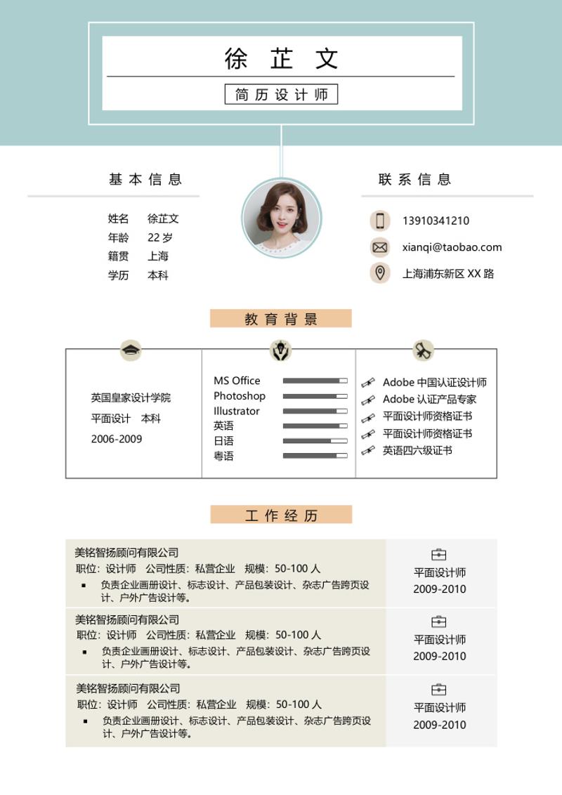 文艺气质个人求职简历模板 - 顶尖PPT