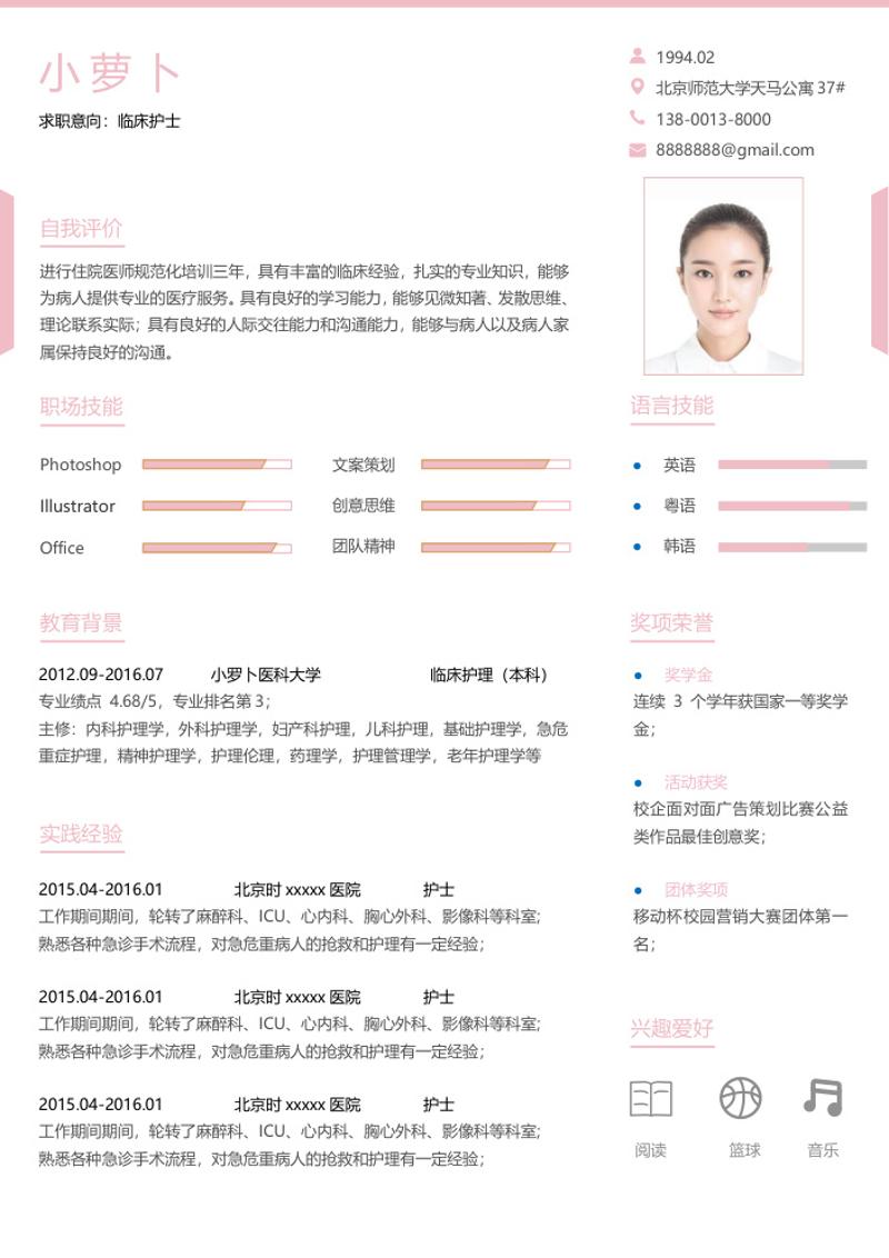 临床护士个人求职简历模板 - 顶尖PPT