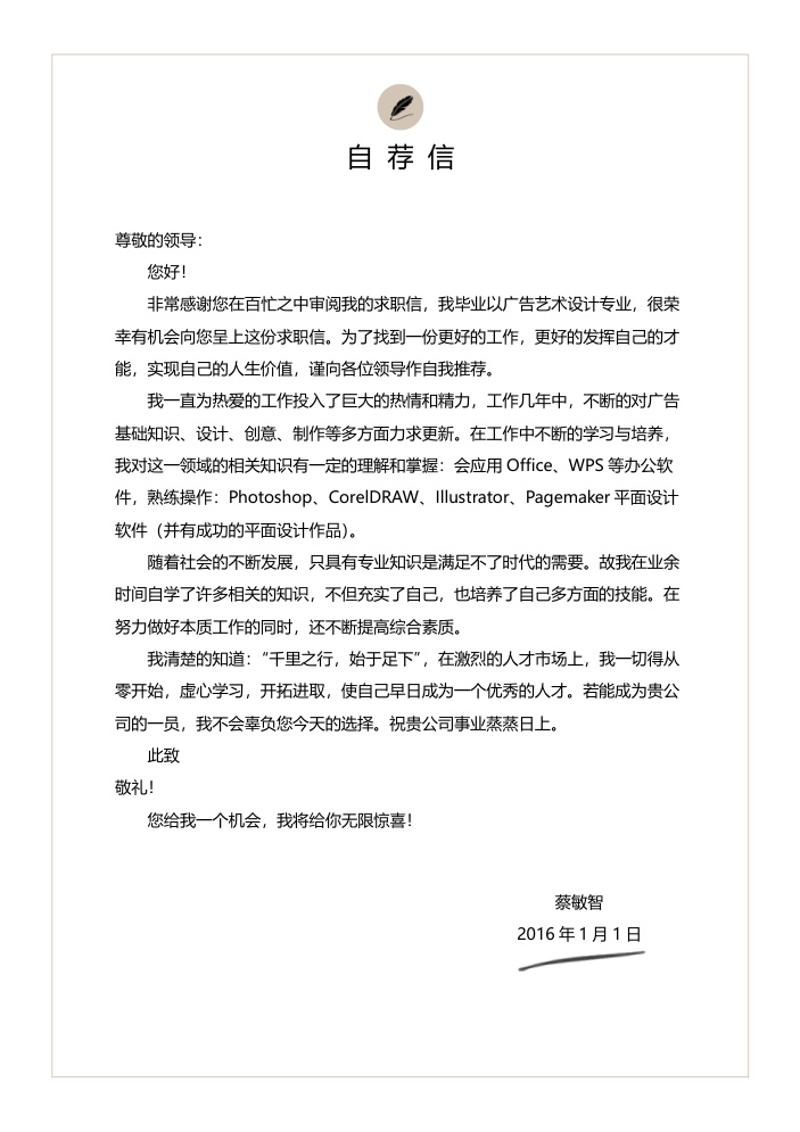 文艺唯美个人求职简历自荐信模板 - 顶尖PPT