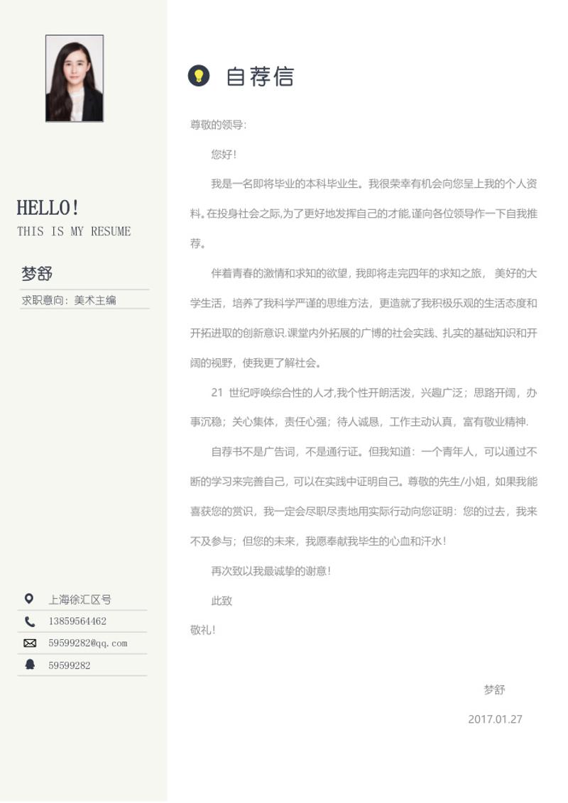 美术主编求职简历自荐信模板 - 顶尖PPT