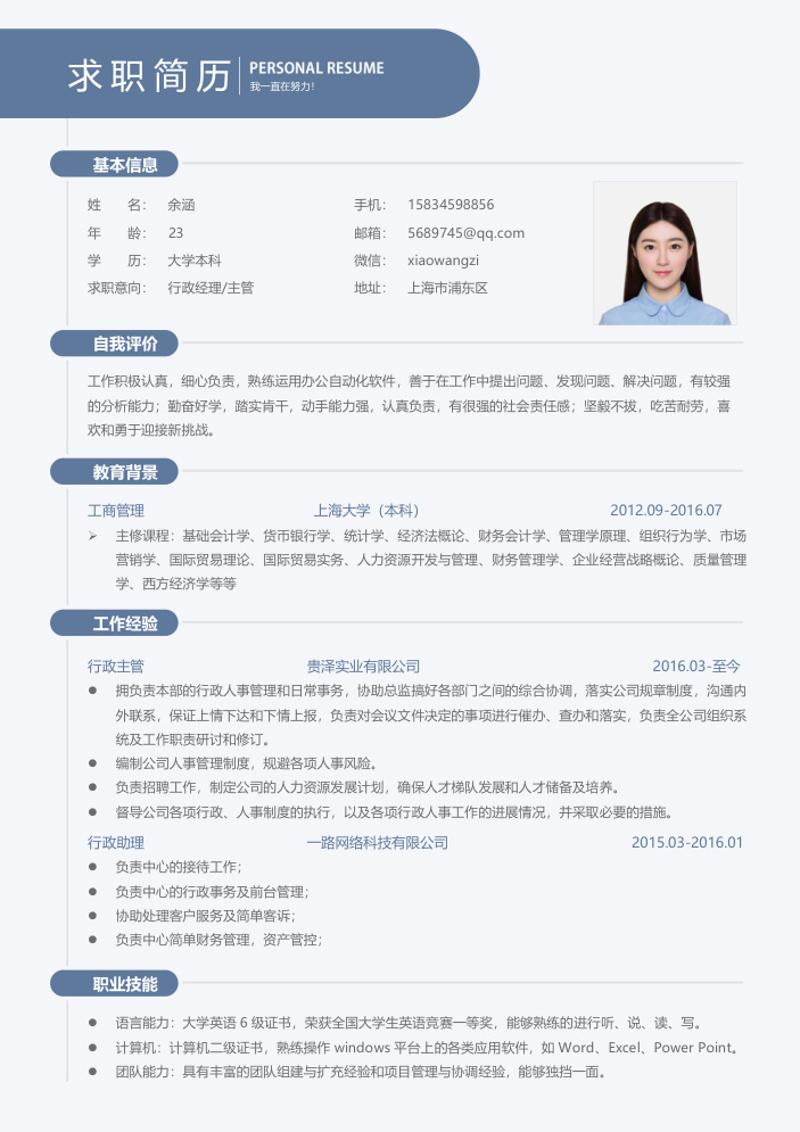 新政经理主管求职简历模板 - 顶尖PPT