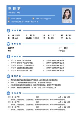 行政财经出纳简历模板 - 顶尖PPT