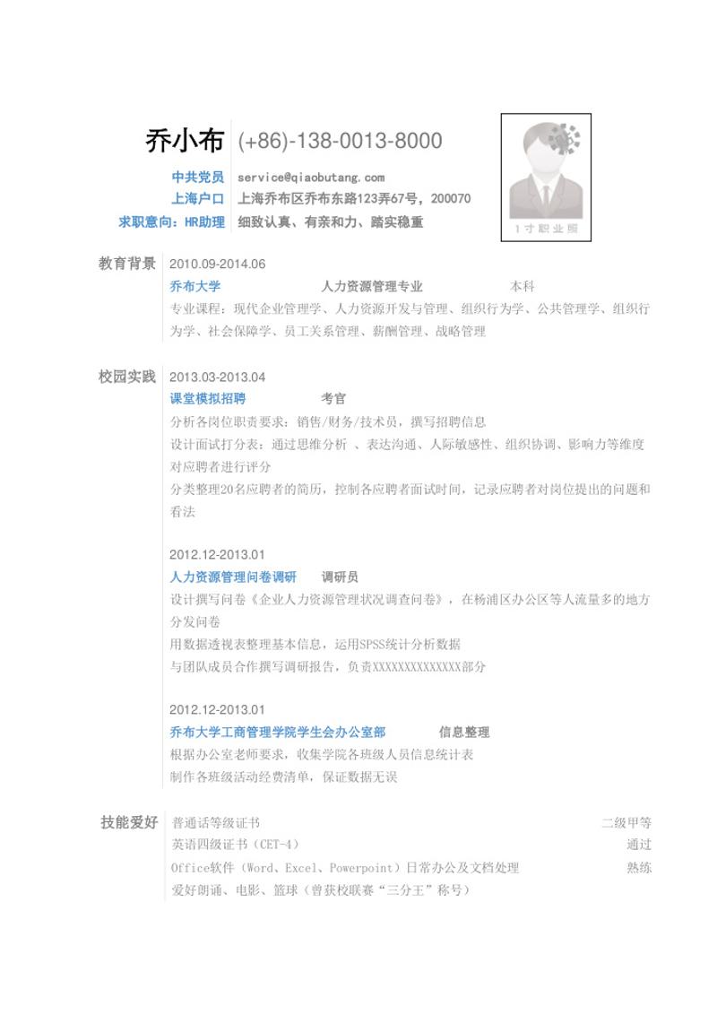 简约风格人力资源简历模板 - 顶尖PPT