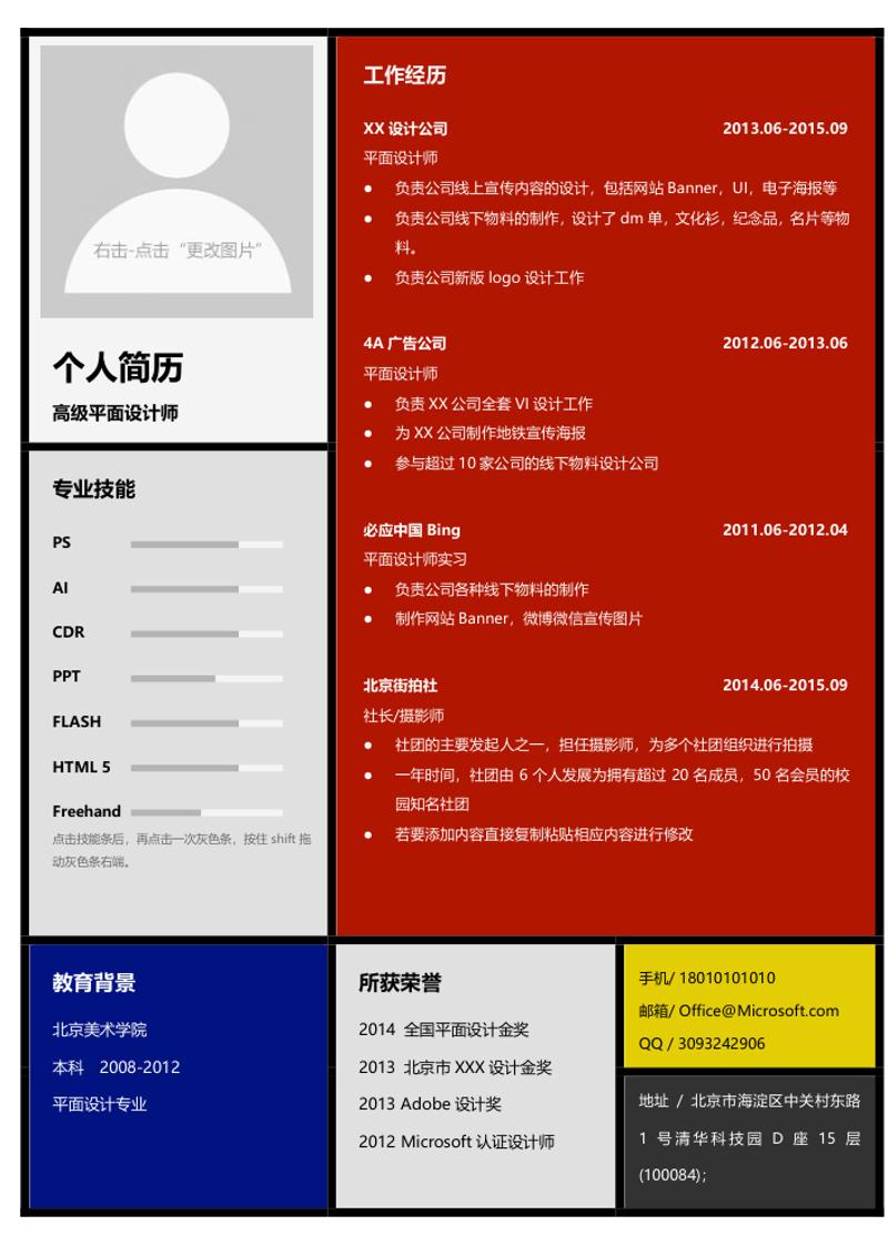 平面设计师求职简历模板 - 顶尖PPT