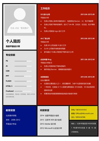 平面设计师求职简历模板 - 顶尖PPT