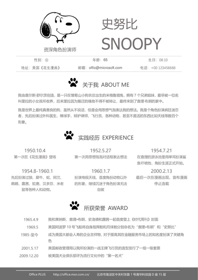 演员求职简历模板 - 顶尖PPT