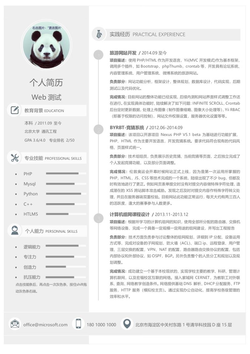web前端测试个人求职简历模板 - 顶尖PPT
