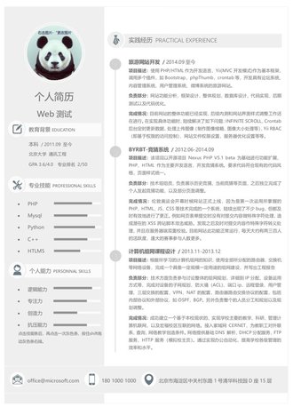 web前端测试个人求职简历模板 - 顶尖PPT