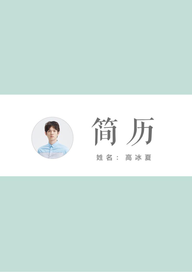 文艺唯美求职简历模板 - 顶尖PPT