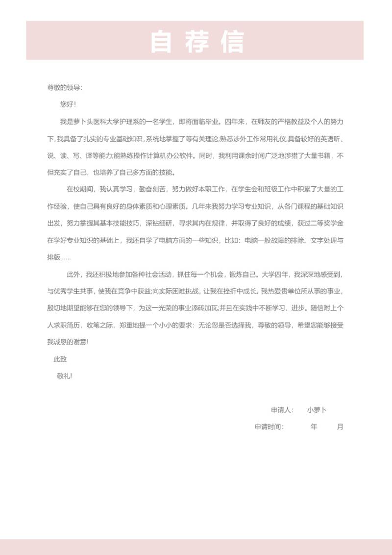 护士求职简历模板 - 顶尖PPT